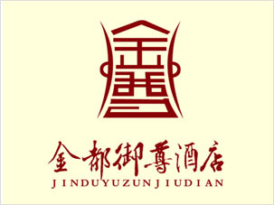 金都御尊酒店logo設(shè)計(jì)圖片與理念說明