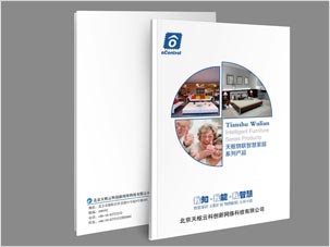 北京天樞云科創(chuàng)新網絡科技公司畫冊設計