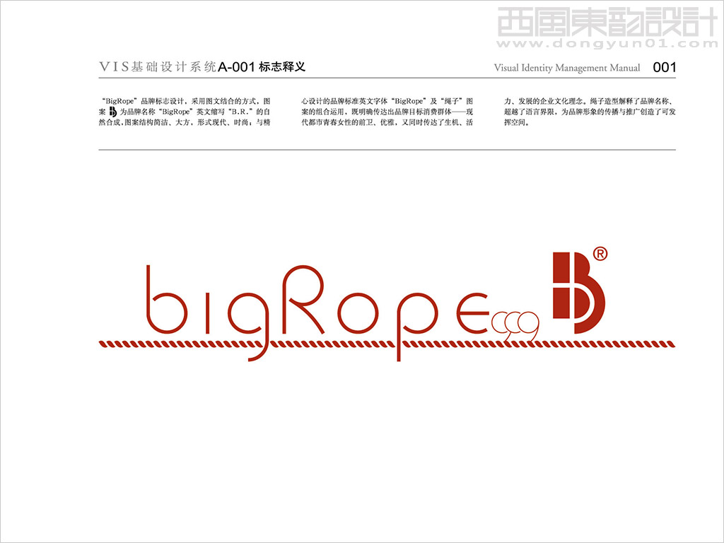 bigrope服裝品牌vi設(shè)計(jì)之logo設(shè)計(jì)