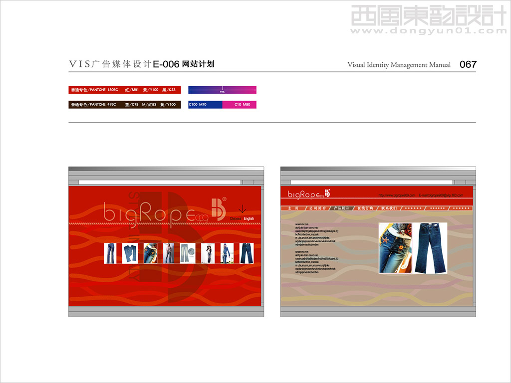 bigrope服裝品牌vi設(shè)計(jì)之網(wǎng)站設(shè)計(jì)