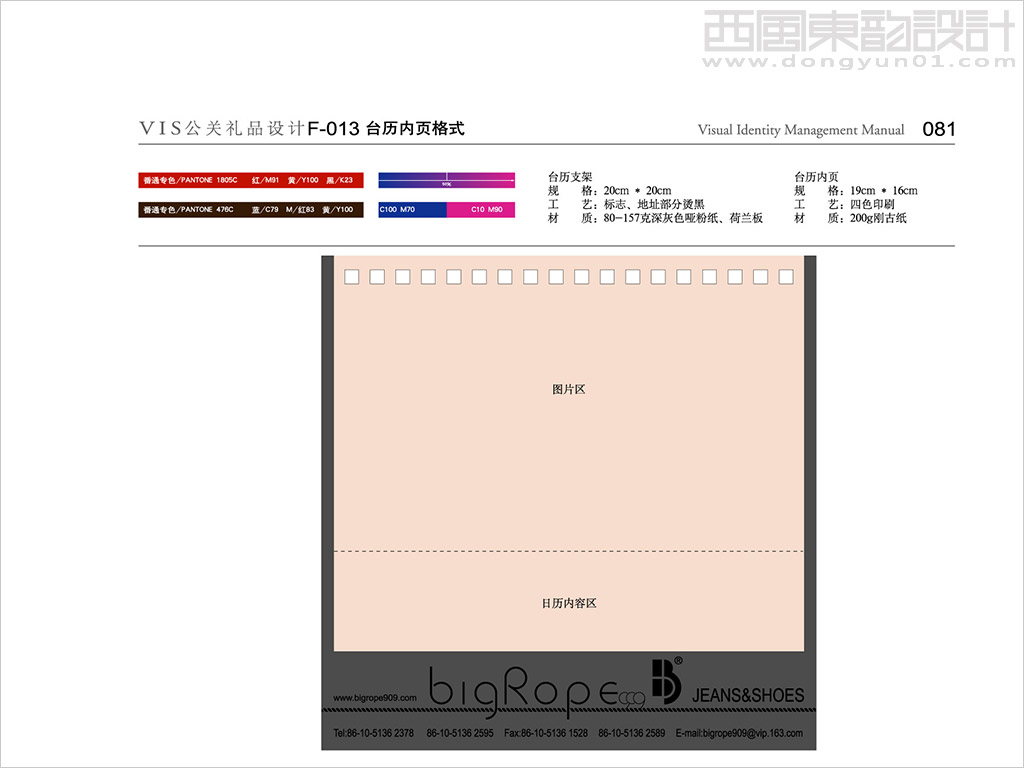 bigrope服裝品牌vi設(shè)計(jì)之臺(tái)歷內(nèi)頁(yè)設(shè)計(jì)