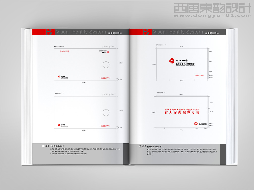北京盲人保健按摩連鎖品牌vi設(shè)計(jì)之專用床單設(shè)計(jì)和專用枕巾設(shè)計(jì)
