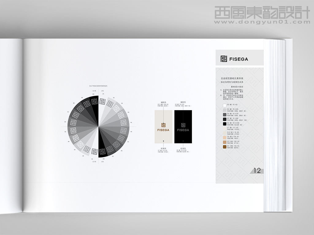 FISEGA服裝品牌vi設(shè)計(jì)之品牌標(biāo)志專用色和背景色關(guān)系
