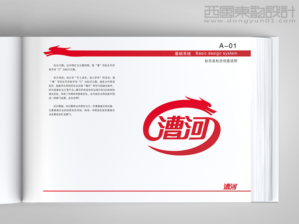 漕河驢肉食品公司整體vi設(shè)計(jì)---漕河logo設(shè)計(jì)