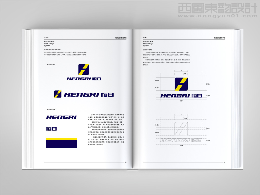 北京恒日工程機械有限公司vi設(shè)計之標(biāo)志釋義和標(biāo)志設(shè)計規(guī)范