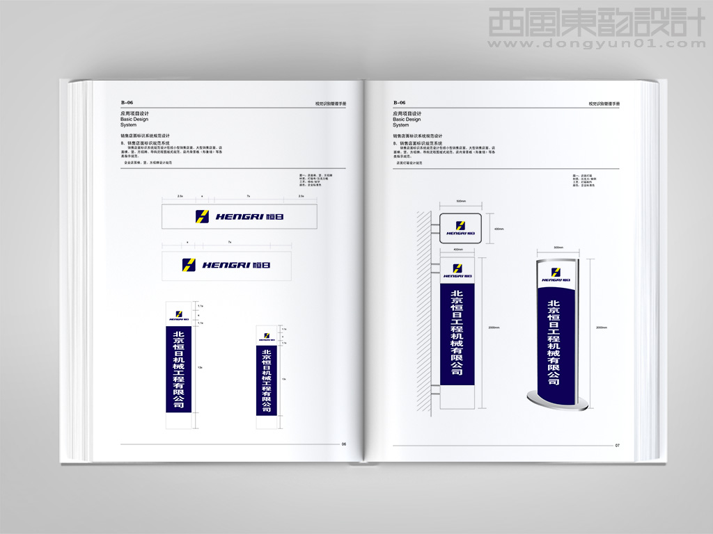 北京恒日工程機械有限公司vi設(shè)計之導(dǎo)視牌設(shè)計
