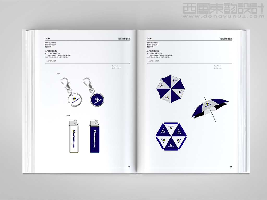 北京恒日工程機械有限公司vi設(shè)計之鑰匙扣設(shè)計打火機設(shè)計禮品傘設(shè)計