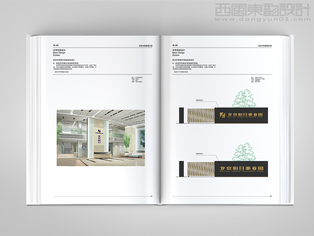 北京恒日工程機械有限公司vi設(shè)計之公司大廳形象墻設(shè)計和園區(qū)自動門設(shè)計