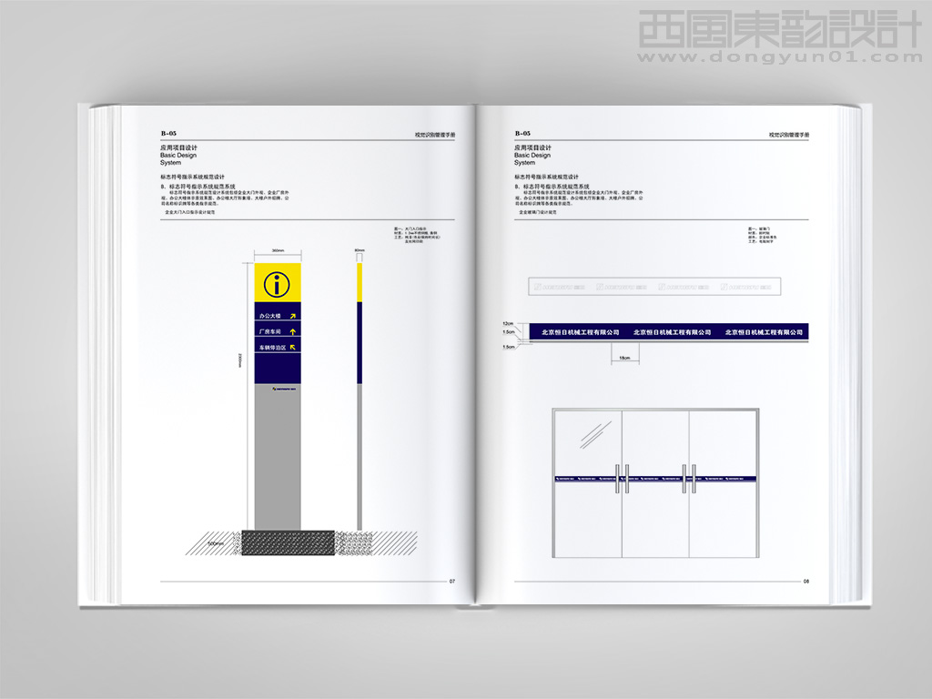 北京恒日工程機械有限公司vi設(shè)計之園區(qū)導(dǎo)視牌設(shè)計