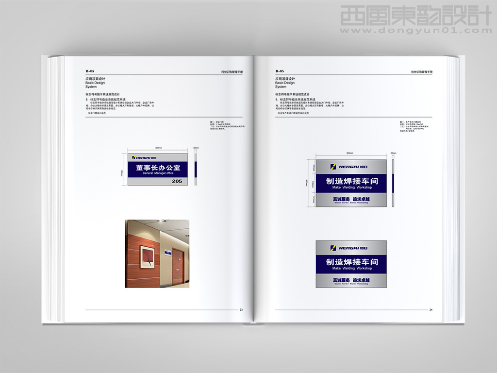 北京恒日工程機械有限公司vi設(shè)計之辦公室門牌設(shè)計車間門牌設(shè)計