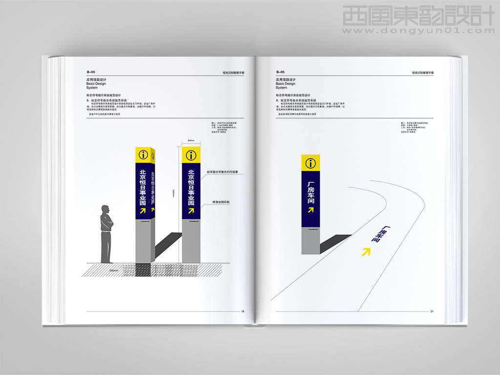 北京恒日工程機械有限公司vi設(shè)計之園區(qū)導(dǎo)視牌設(shè)計