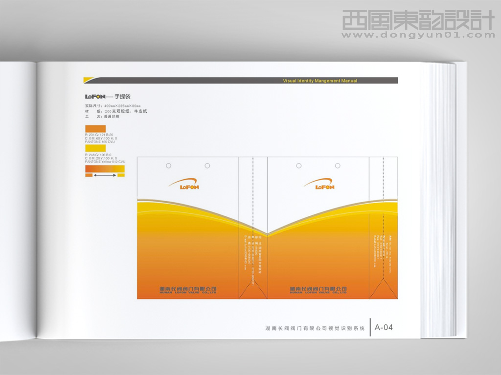 湖南長閥閥門公司VI設(shè)計之手提袋展開圖設(shè)計