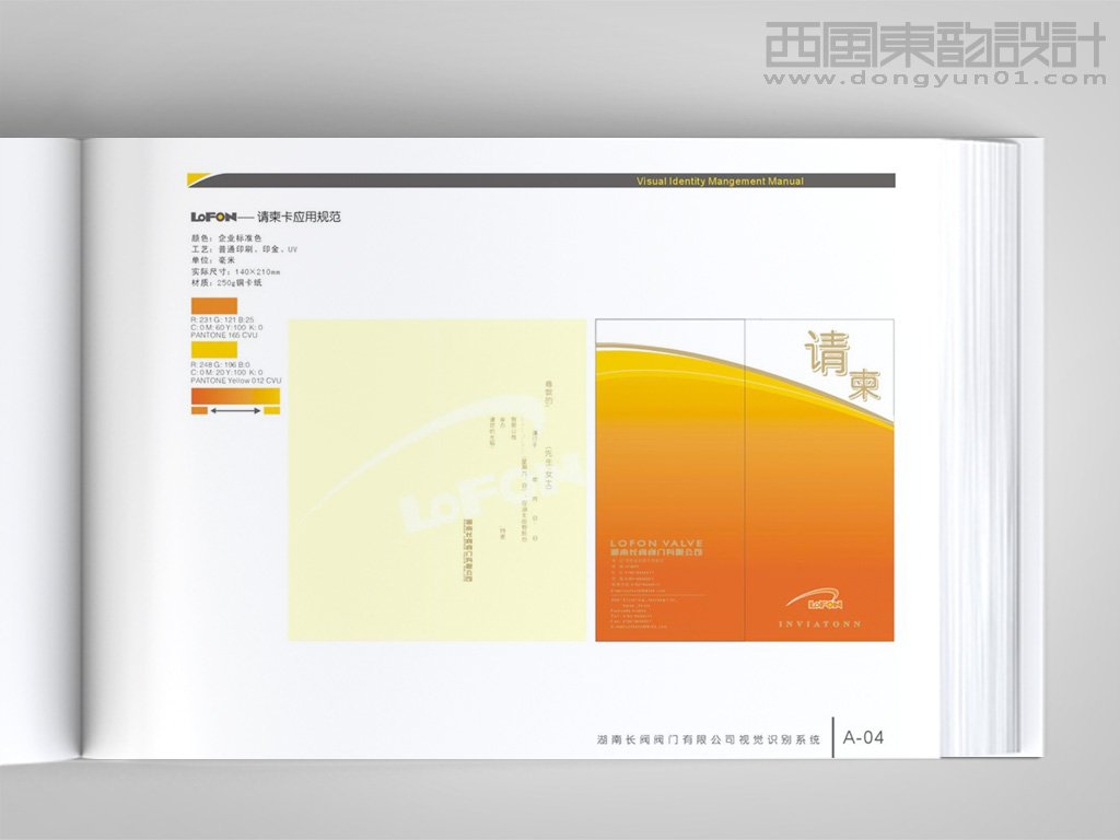 湖南長閥閥門公司VI設(shè)計之請柬設(shè)計