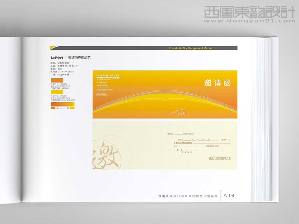 湖南長閥閥門公司VI設(shè)計之邀請函設(shè)計