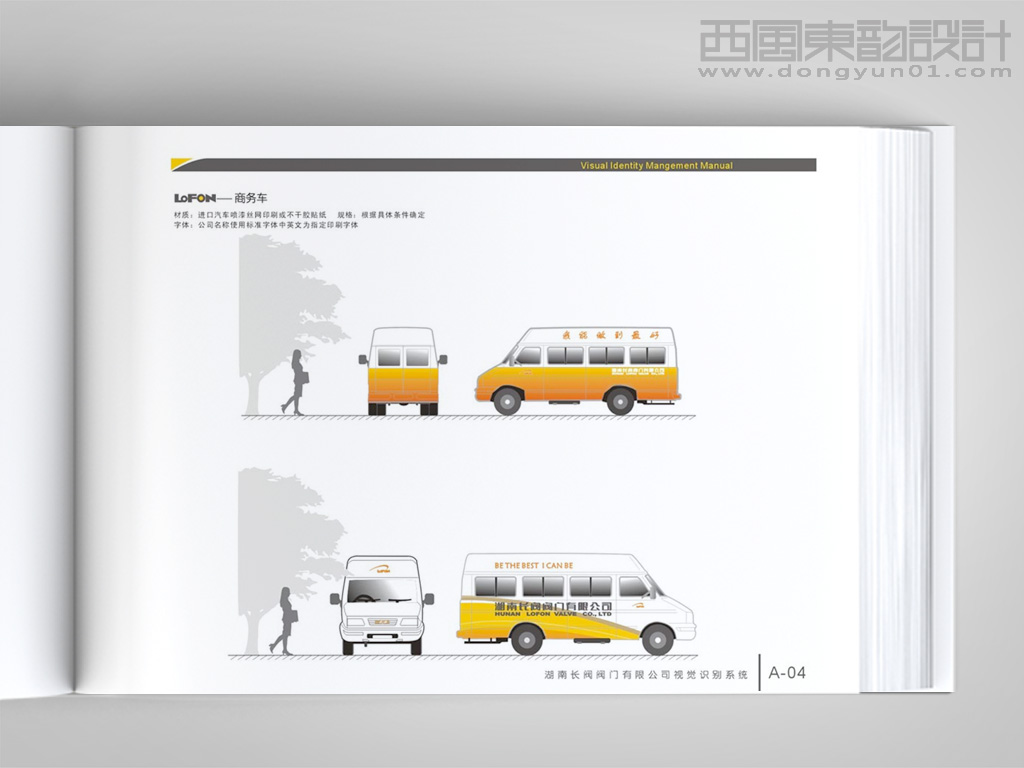 湖南長閥閥門公司VI設(shè)計之車體設(shè)計