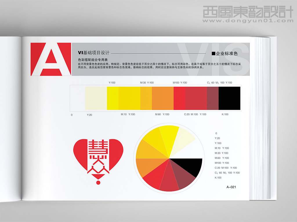 北京慧眾慈善基金會vi設(shè)計之色彩搭配組合專用表