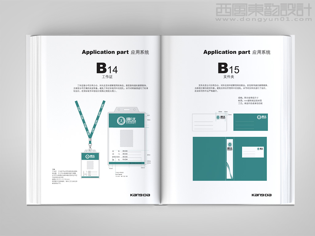 康達(dá)體檢保健中心vi設(shè)計之工作證設(shè)計文件夾設(shè)計