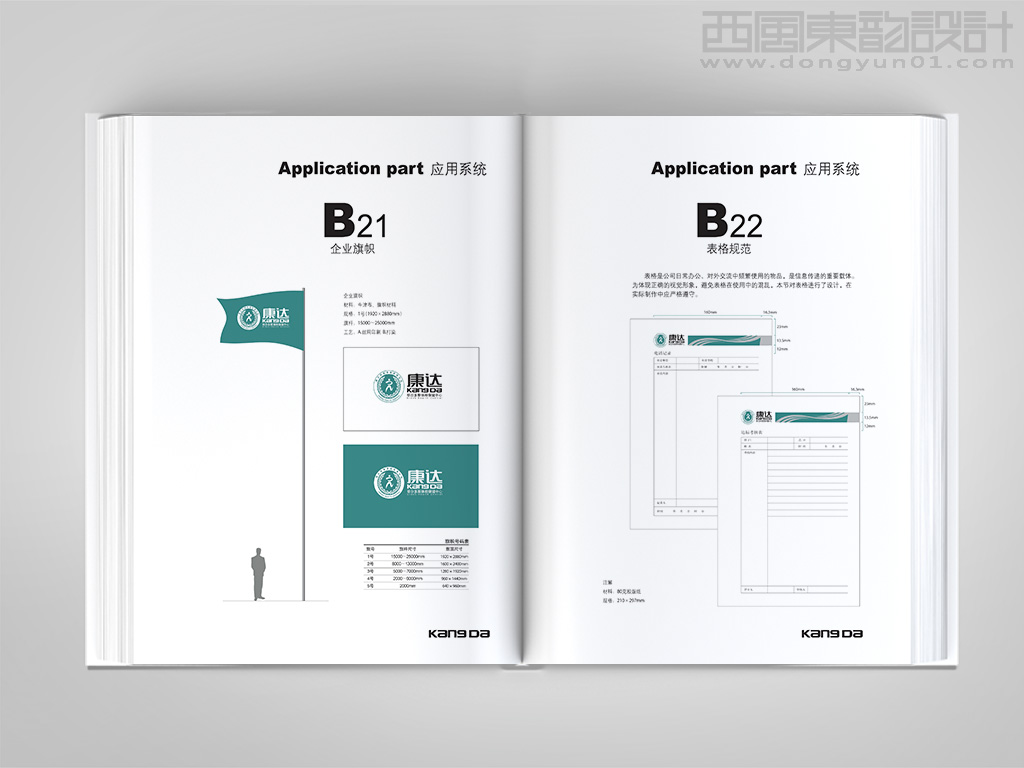 康達(dá)體檢保健中心vi設(shè)計之企業(yè)旗幟設(shè)計和表格規(guī)范設(shè)計