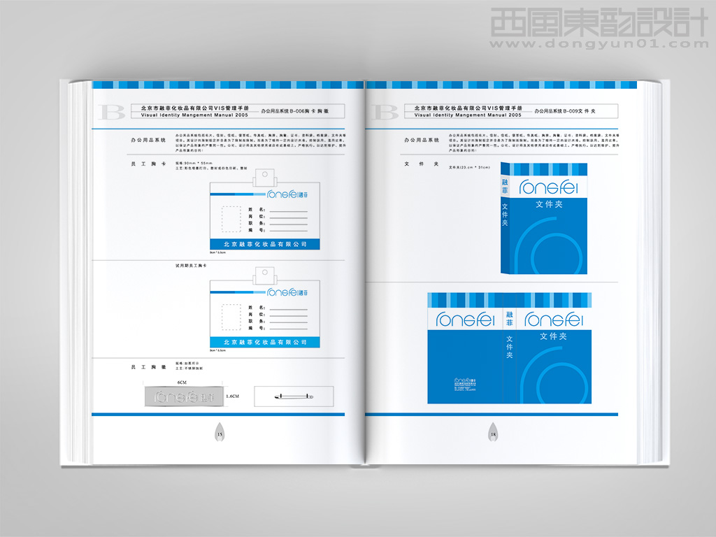 北京融菲化妝品vi設(shè)計之胸卡設(shè)計和文件夾設(shè)計