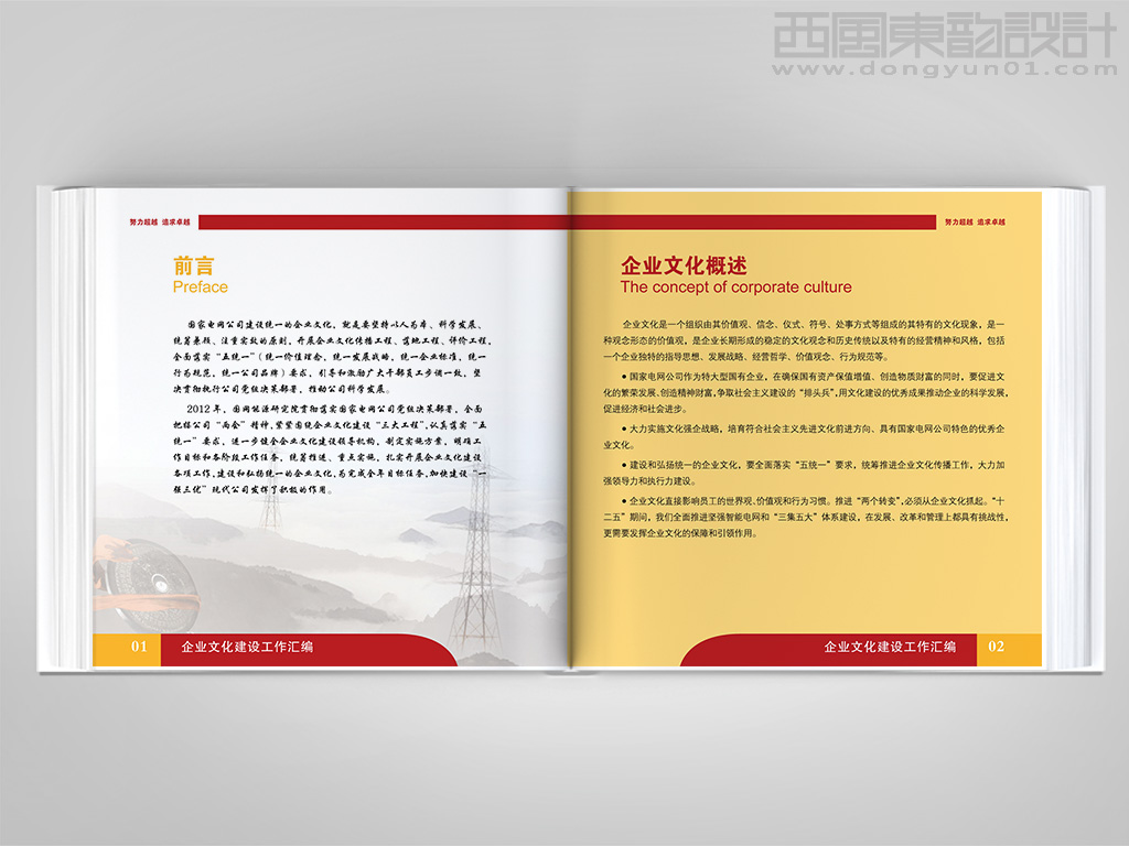 國網能源院企業(yè)文化建設工作匯編畫冊設計之企業(yè)文化概述內頁設計