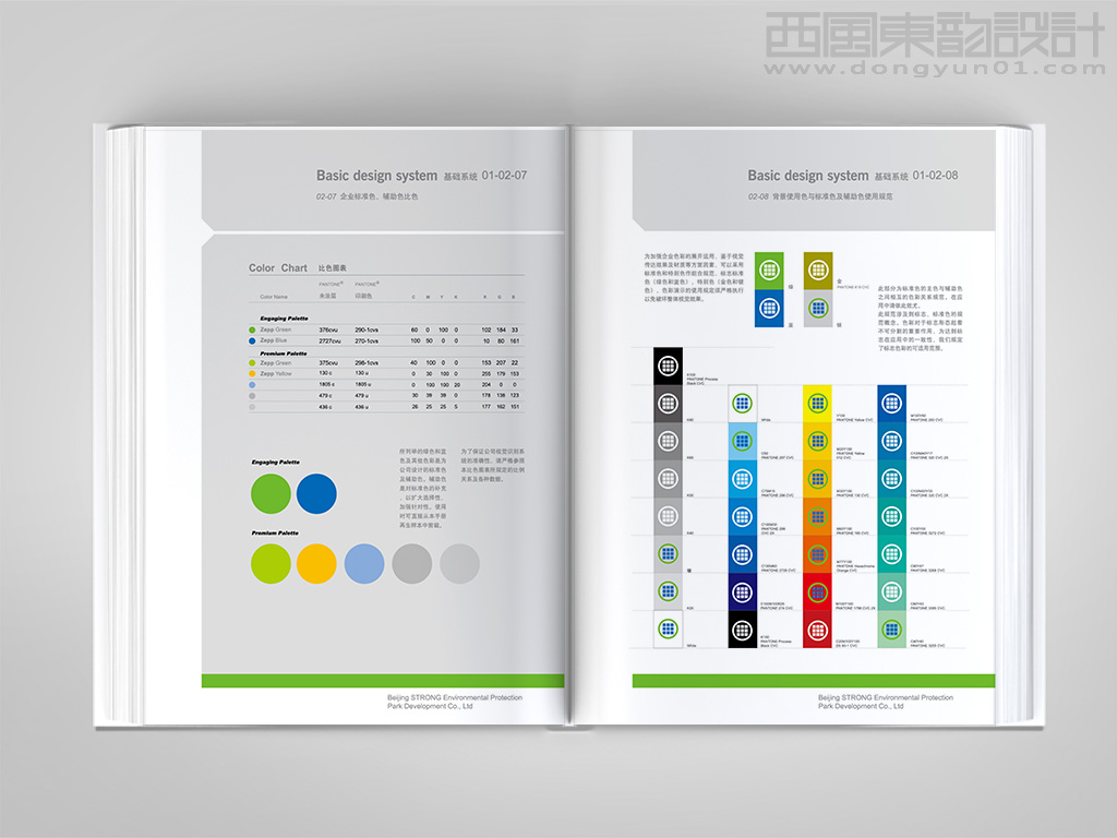 中關(guān)村環(huán)?？萍际痉秷@全套vi設(shè)計之標準色輔助色設(shè)計規(guī)范