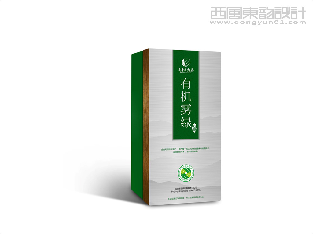 北京更香茶葉有機(jī)霧綠系列茶葉禮盒包裝設(shè)計(jì)二級(jí)