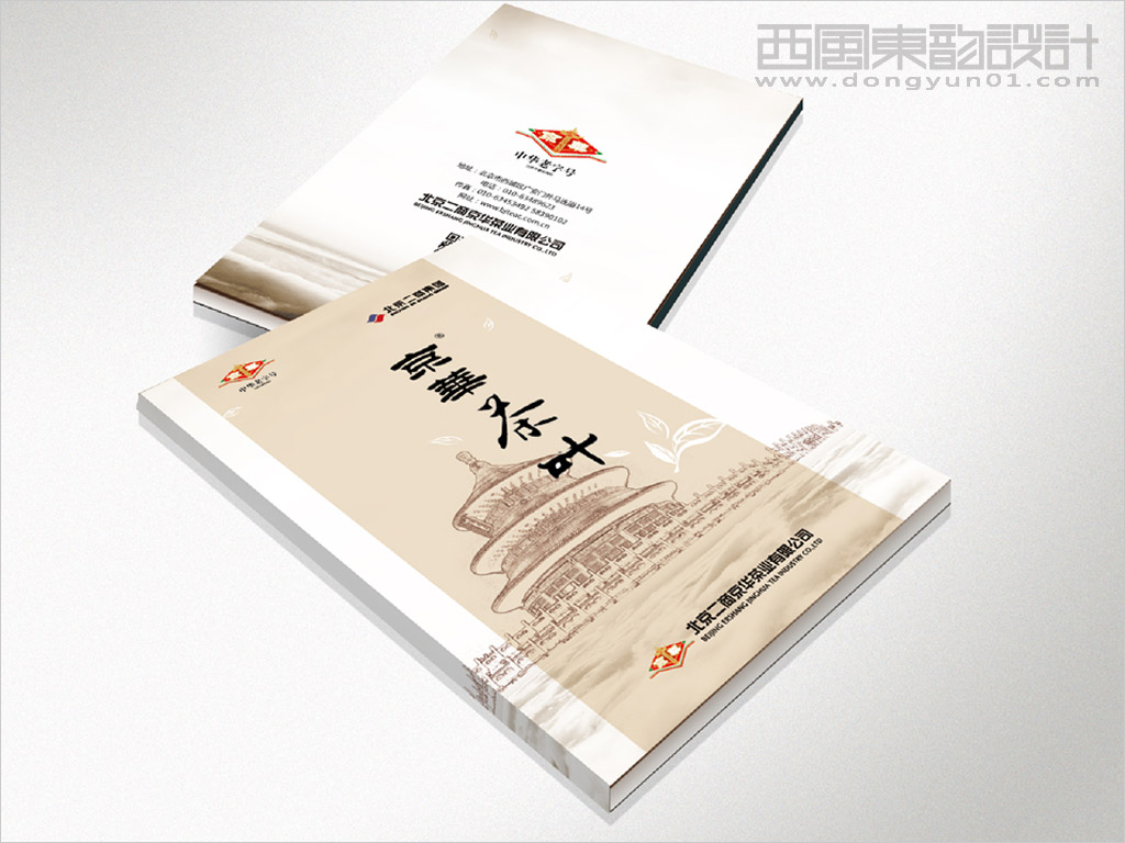 北京京華茶業(yè)有限公司畫冊封面設(shè)計