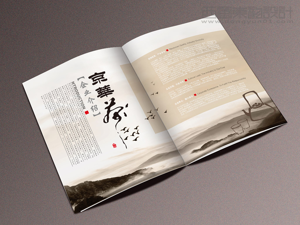 北京京華茶業(yè)有限公司畫冊內(nèi)頁設(shè)計