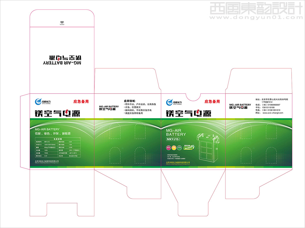 北京中航長(zhǎng)力能源科技有限公司鎂空氣電源包裝設(shè)計(jì)展開圖設(shè)計(jì)