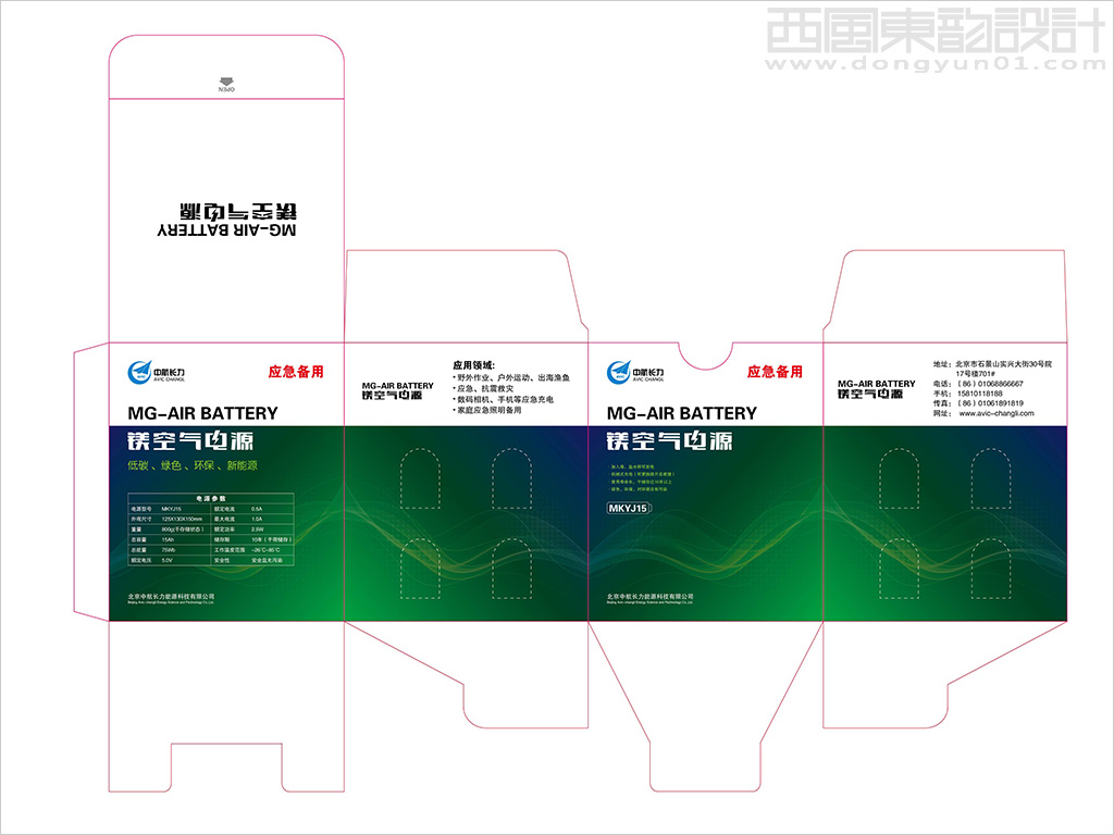 北京中航長(zhǎng)力能源科技有限公司鎂空氣電源包裝設(shè)計(jì)展開圖設(shè)計(jì)