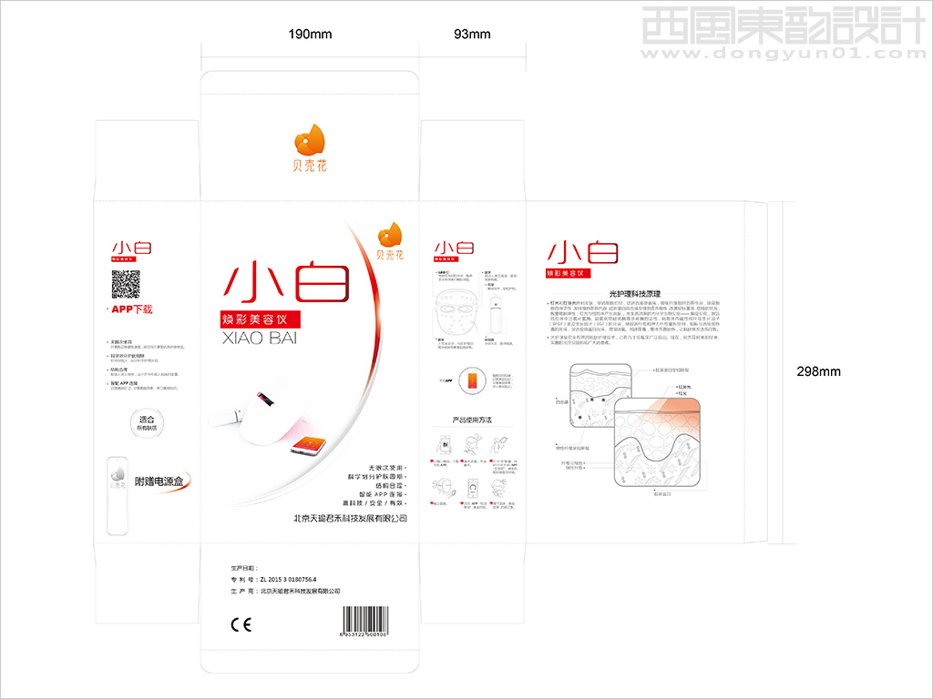 貝殼花美白美容儀電子產(chǎn)品包裝設(shè)計(jì)展開(kāi)圖