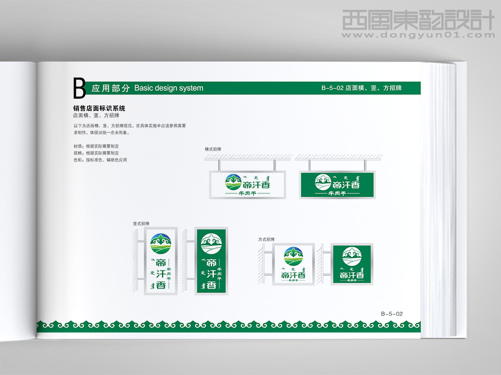 帝汗香vi設(shè)計案例圖片