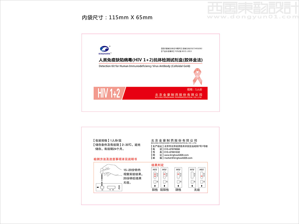 金豪制藥人類免疫缺陷病毒（HIV 1+2）抗體檢測試劑內(nèi)袋包裝設(shè)計展開圖（膠體金法）