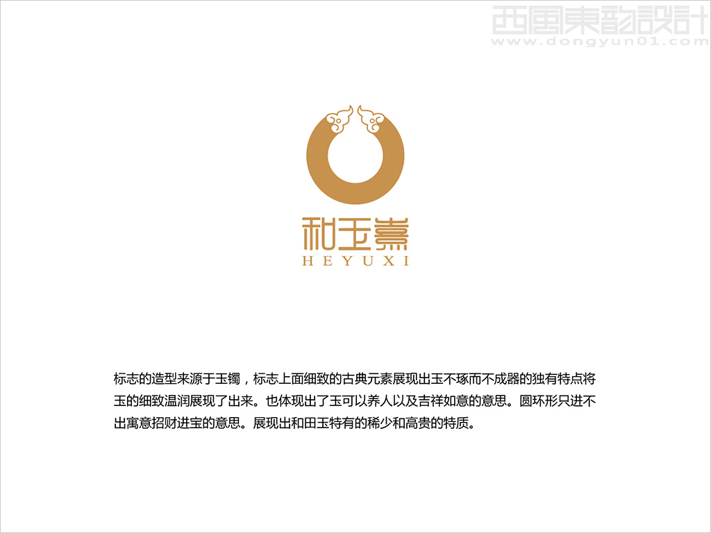 新疆和玉熹珠寶玉器公司標(biāo)志設(shè)計創(chuàng)意說明