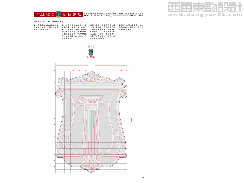 帕拉蒂尼家具logo設(shè)計標準化制圖