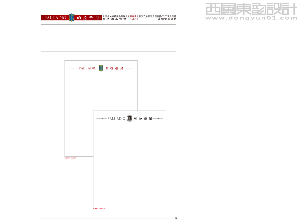 帕拉蒂尼家具信紙設(shè)計