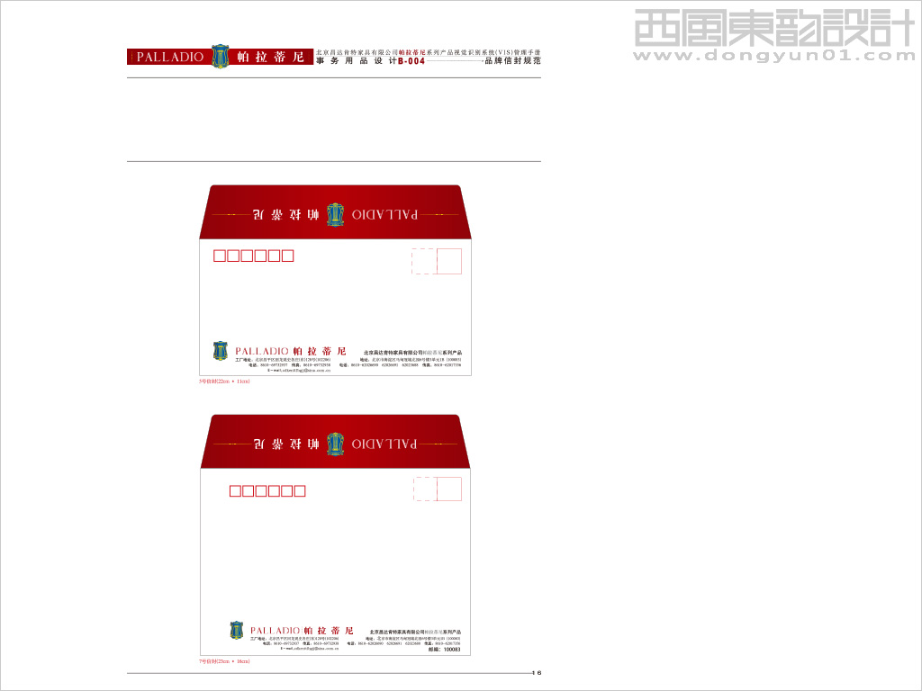 帕拉蒂尼家具信紙設(shè)計信封設(shè)計