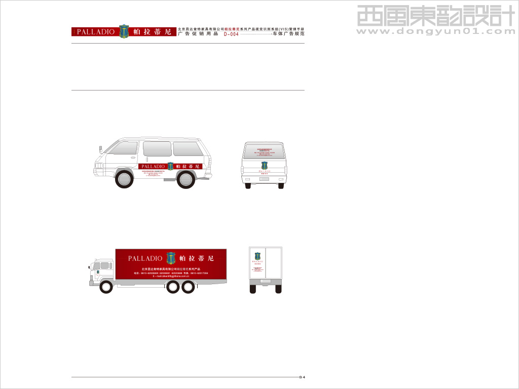 帕拉蒂尼家具車體設(shè)計