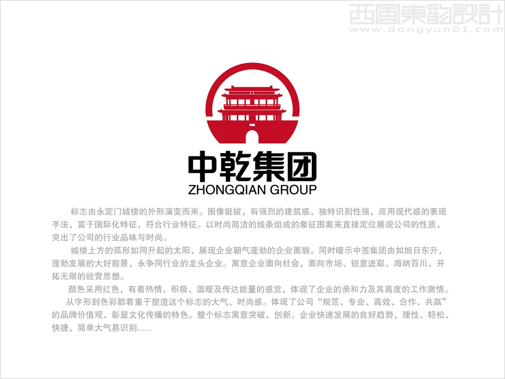 北京中乾建筑工程集團公司logo設(shè)計理念及創(chuàng)意說明 