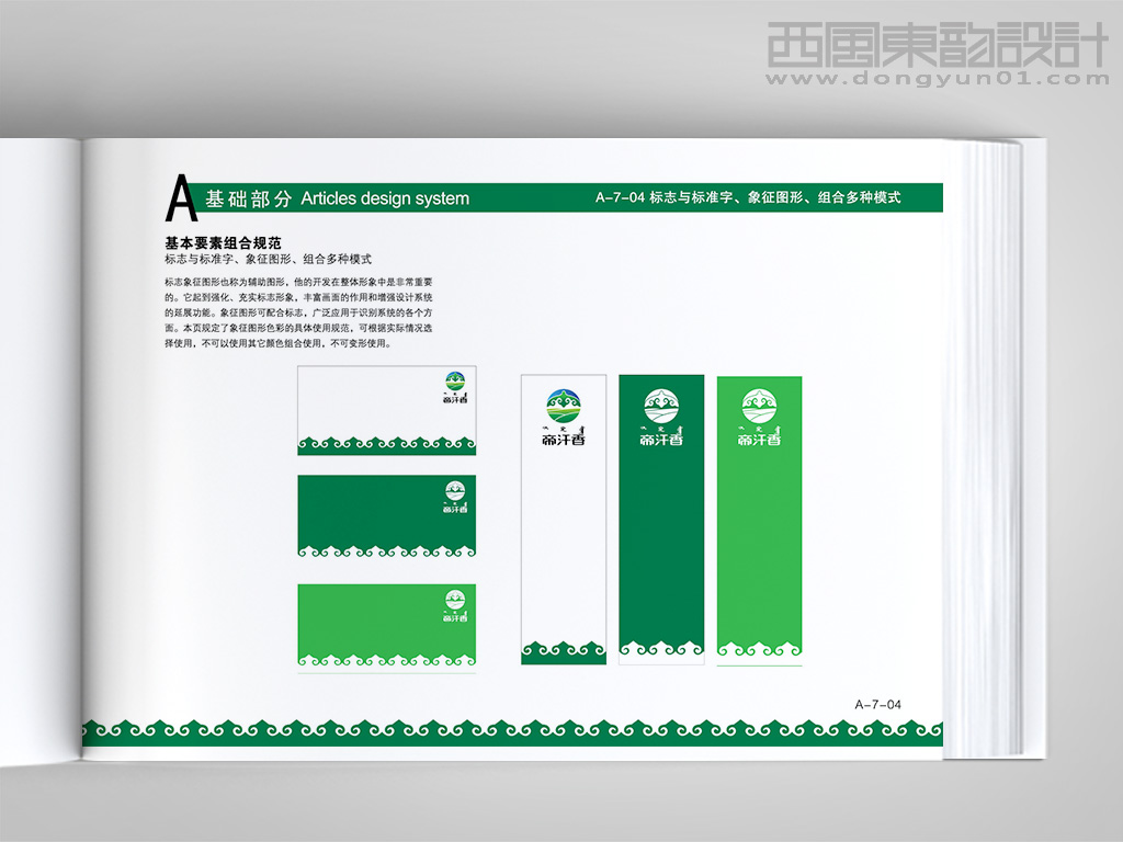 Logo設(shè)計的輔助圖形