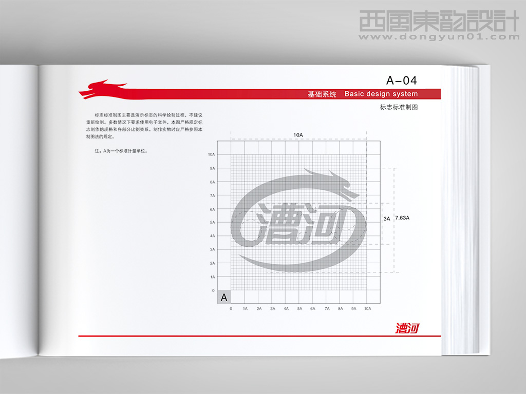 Logo設(shè)計中標(biāo)準(zhǔn)化制圖