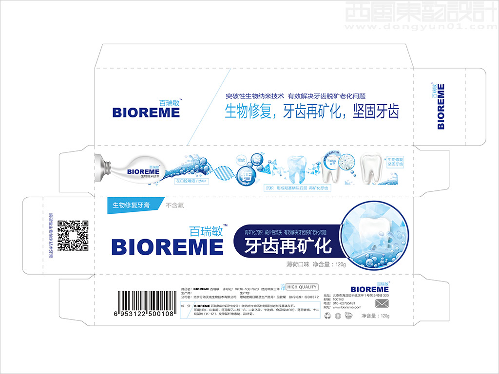 BIOREME百瑞敏成人生物修護(hù)牙膏包裝設(shè)計(jì)展開圖