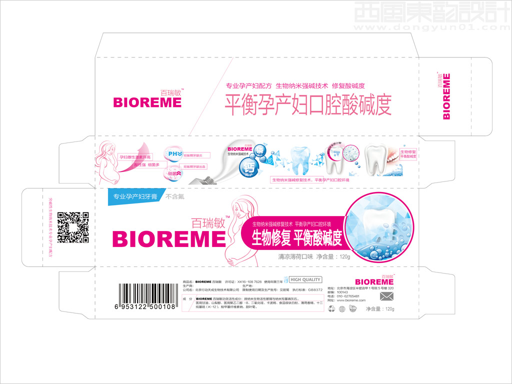 BIOREME百瑞敏專業(yè)孕產(chǎn)婦牙膏包裝設(shè)計(jì)展開圖