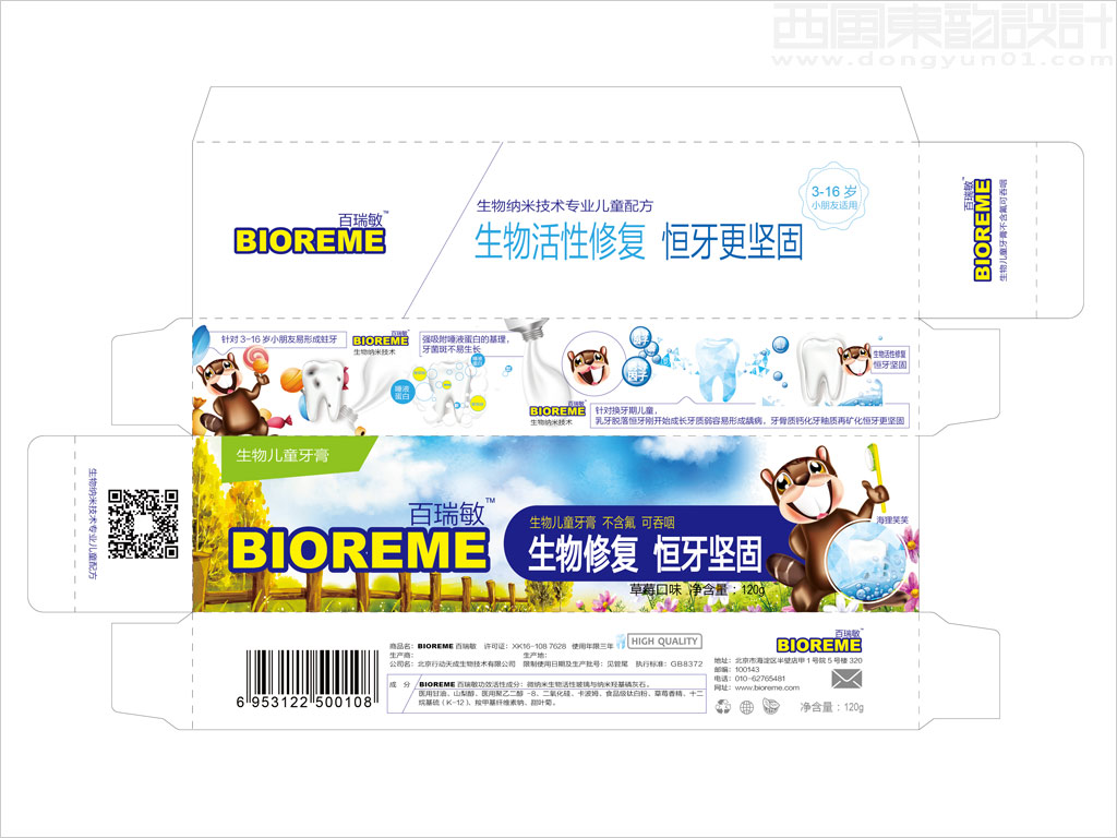 BIOREME百瑞敏生物兒童牙膏包裝設(shè)計(jì)展開圖