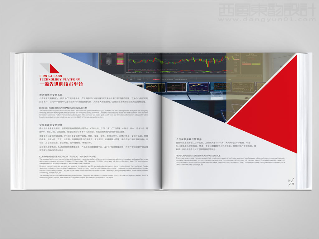 方正中期期貨有限公司宣傳畫冊(cè)內(nèi)頁(yè)設(shè)計(jì)