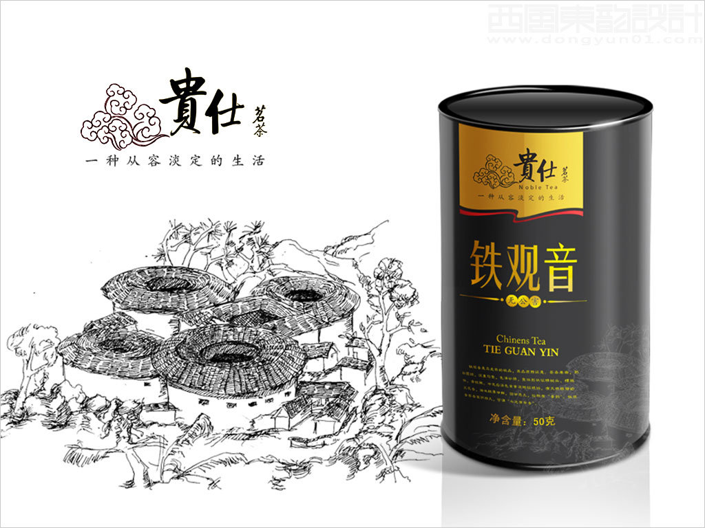 貴仕茶業(yè)公司鐵觀音茶葉罐包裝設(shè)計