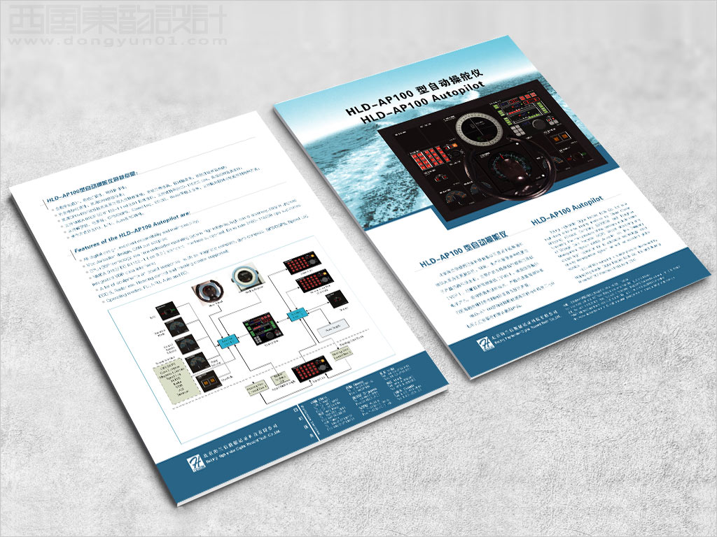 北京海蘭信數(shù)據(jù)記錄科技有限公司HLD-AP100型自動(dòng)操舵儀宣傳彩頁(yè)設(shè)計(jì)