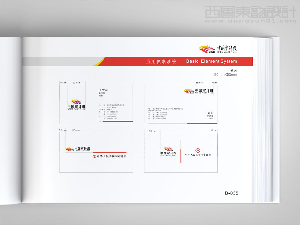 中國審計報vi設計之名片設計圖