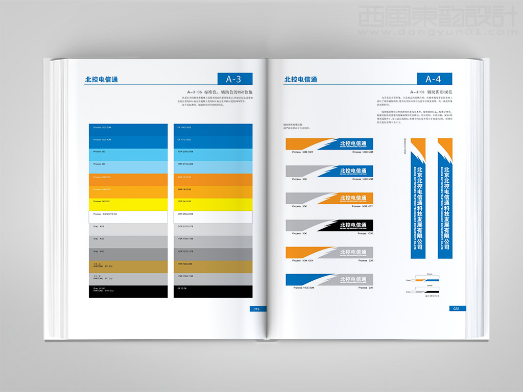 北京北控電信通科技發(fā)展有限公司vi設(shè)計之標準色輔助色設(shè)計與輔助圖形規(guī)范
