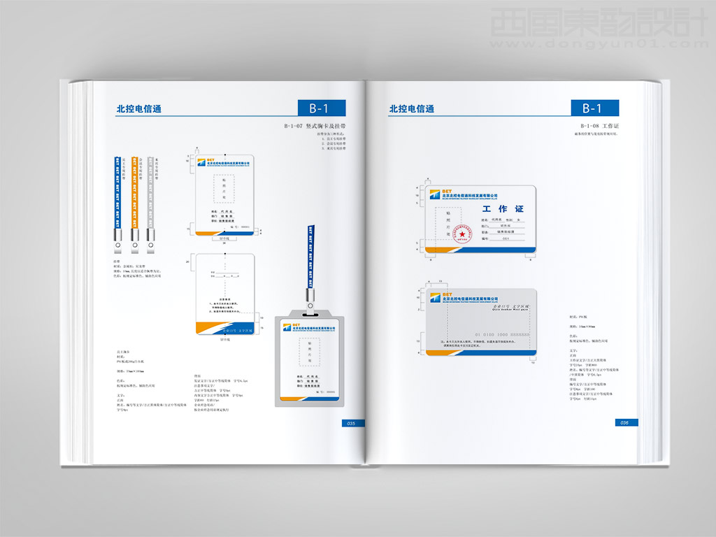 北京北控電信通科技發(fā)展有限公司vi設(shè)計之胸卡工作證設(shè)計